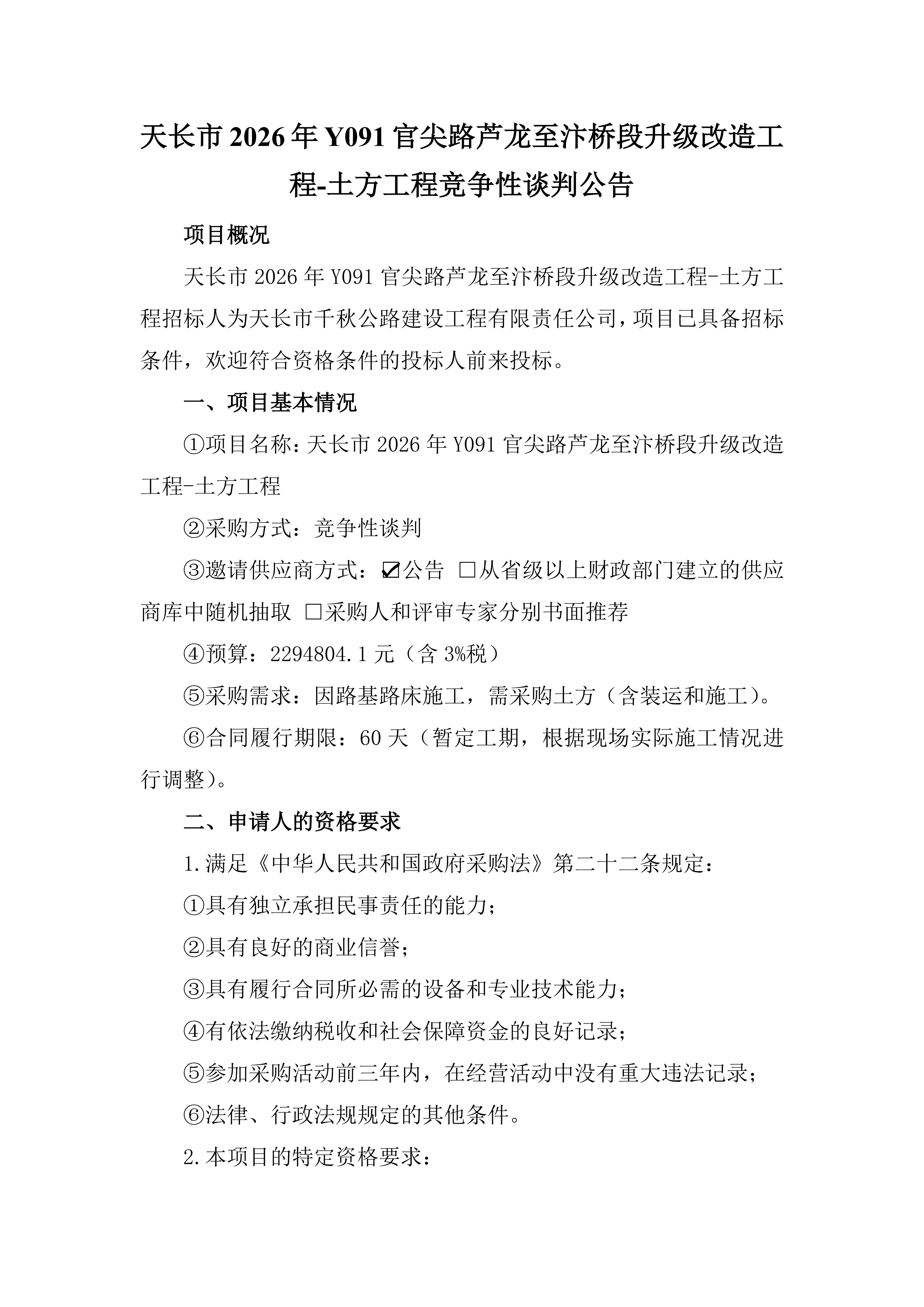 竞争性谈判公告-土方3.4_01.png