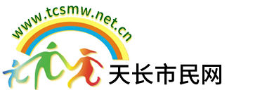 天长市民网